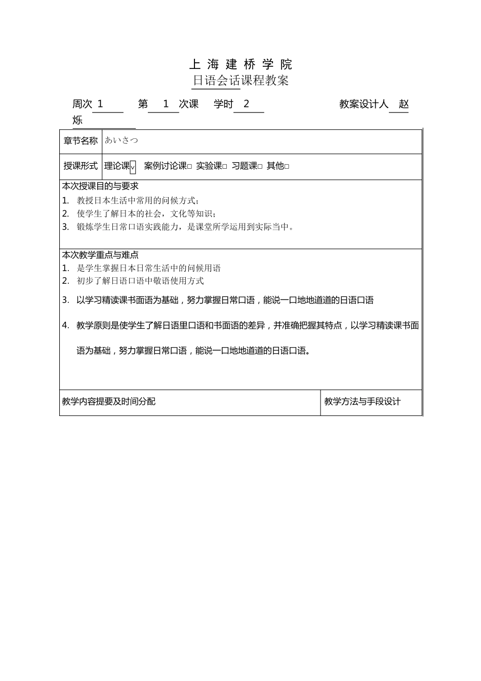 日语会话教案_第1页