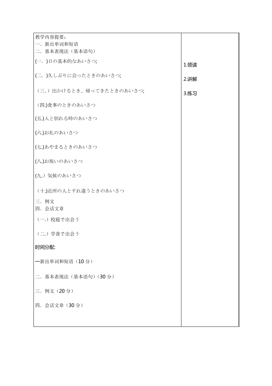 日语会话教案_第2页