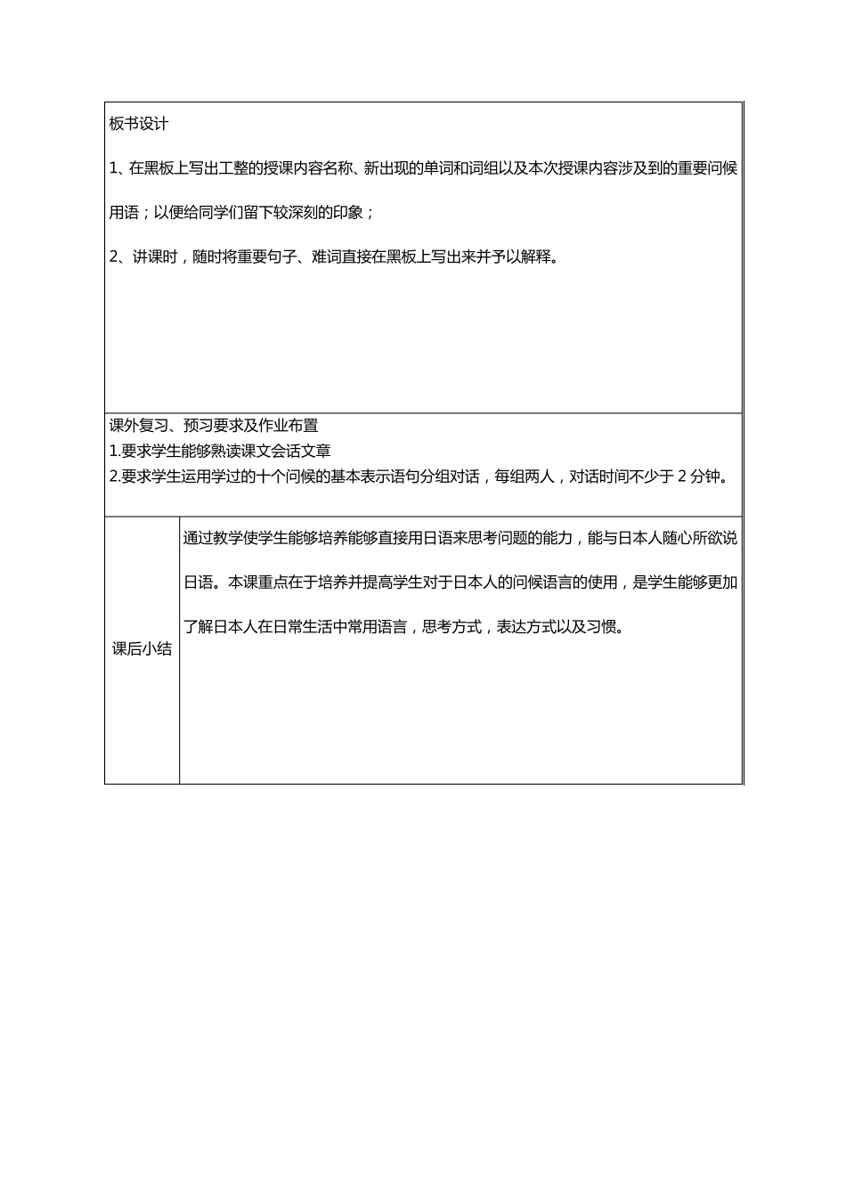 日语会话教案_第3页