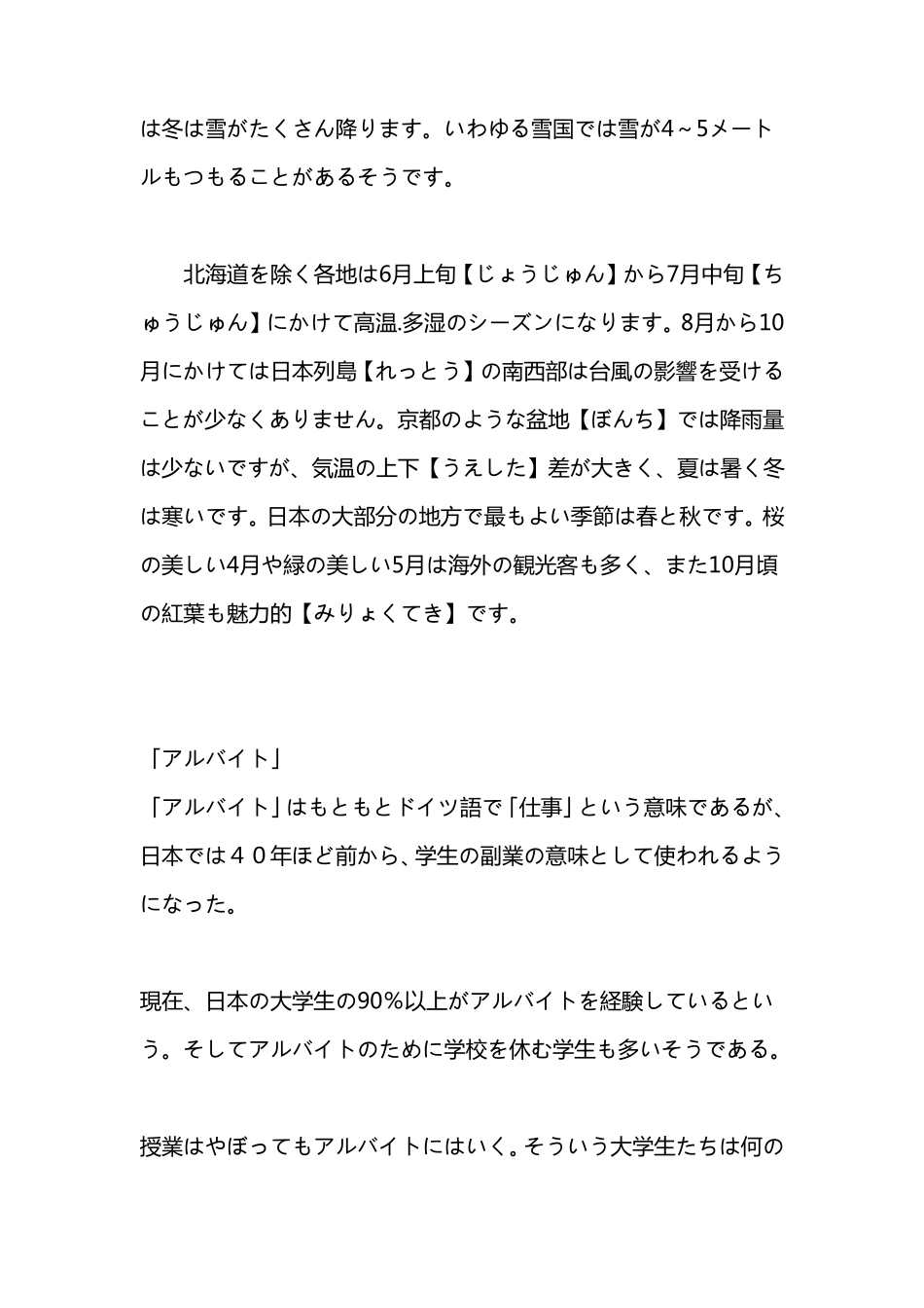 日语作文18篇_第2页