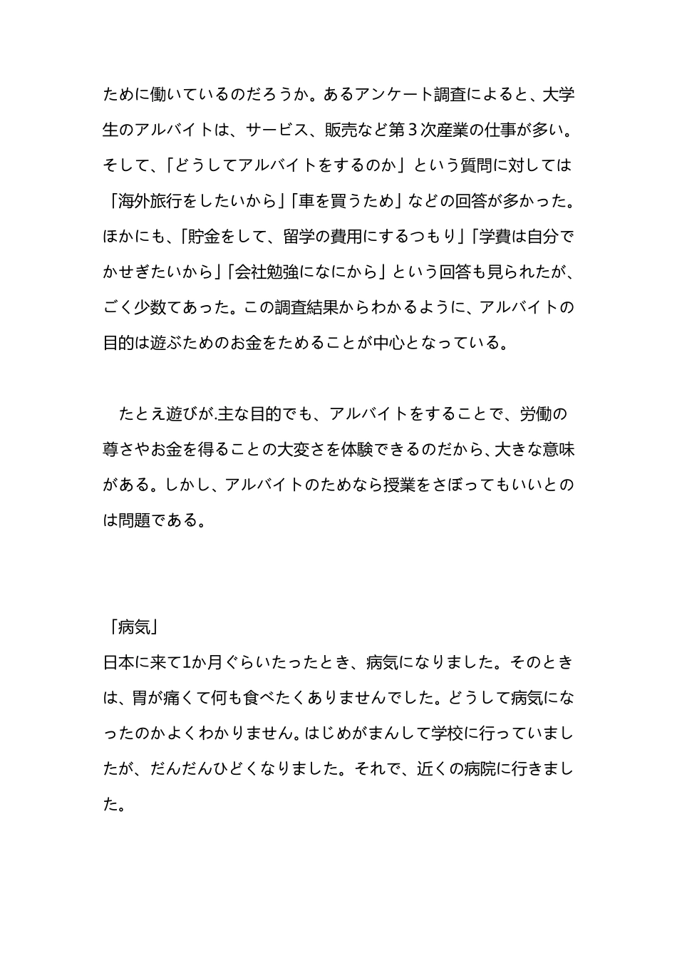 日语作文18篇_第3页