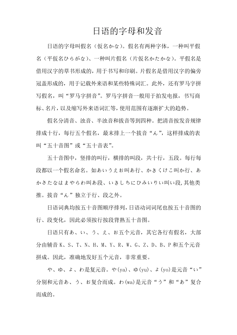 日语入门.字母和发音详解_第1页