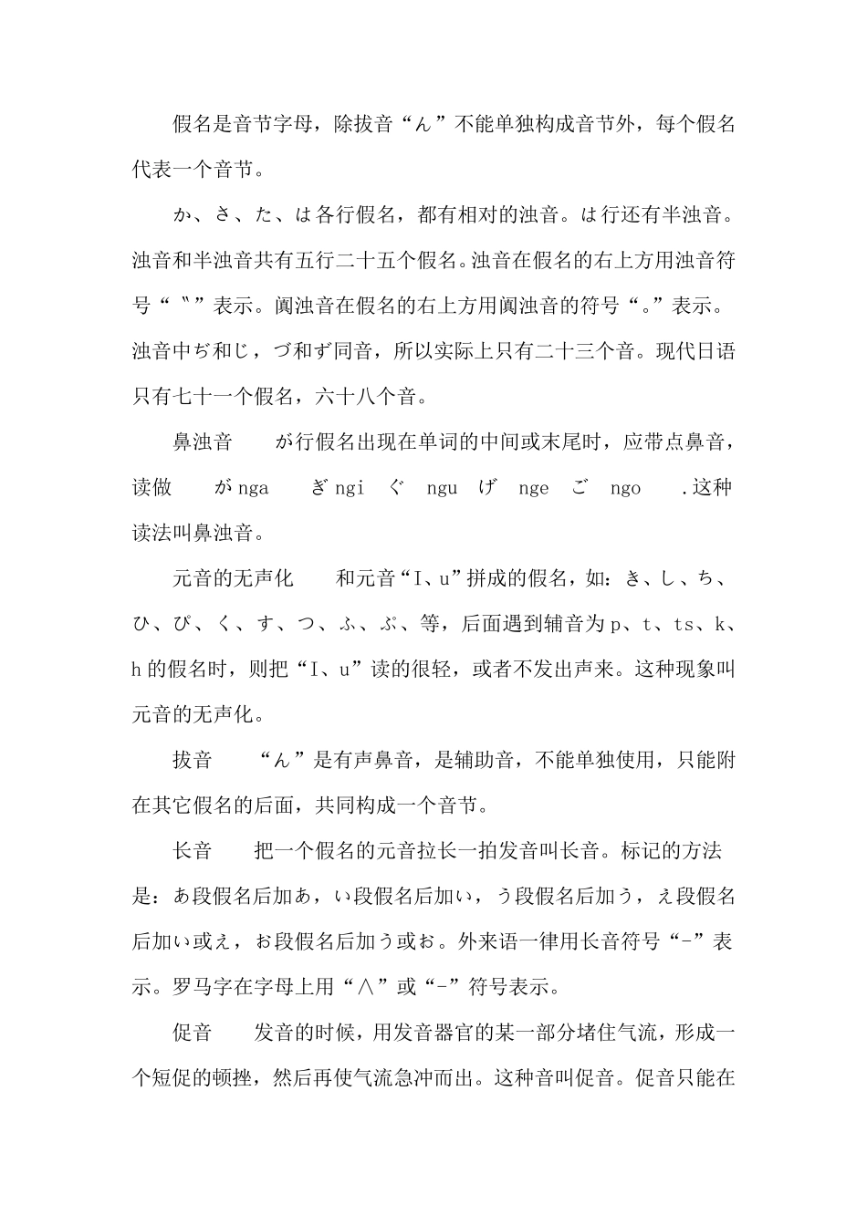 日语入门.字母和发音详解_第2页