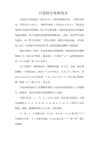 日语入门.字母和发音详解