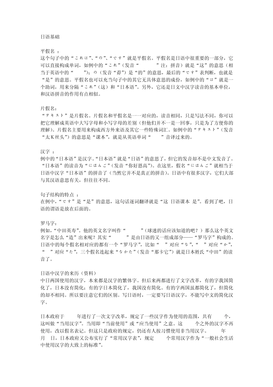 日语入门学习txt_第1页