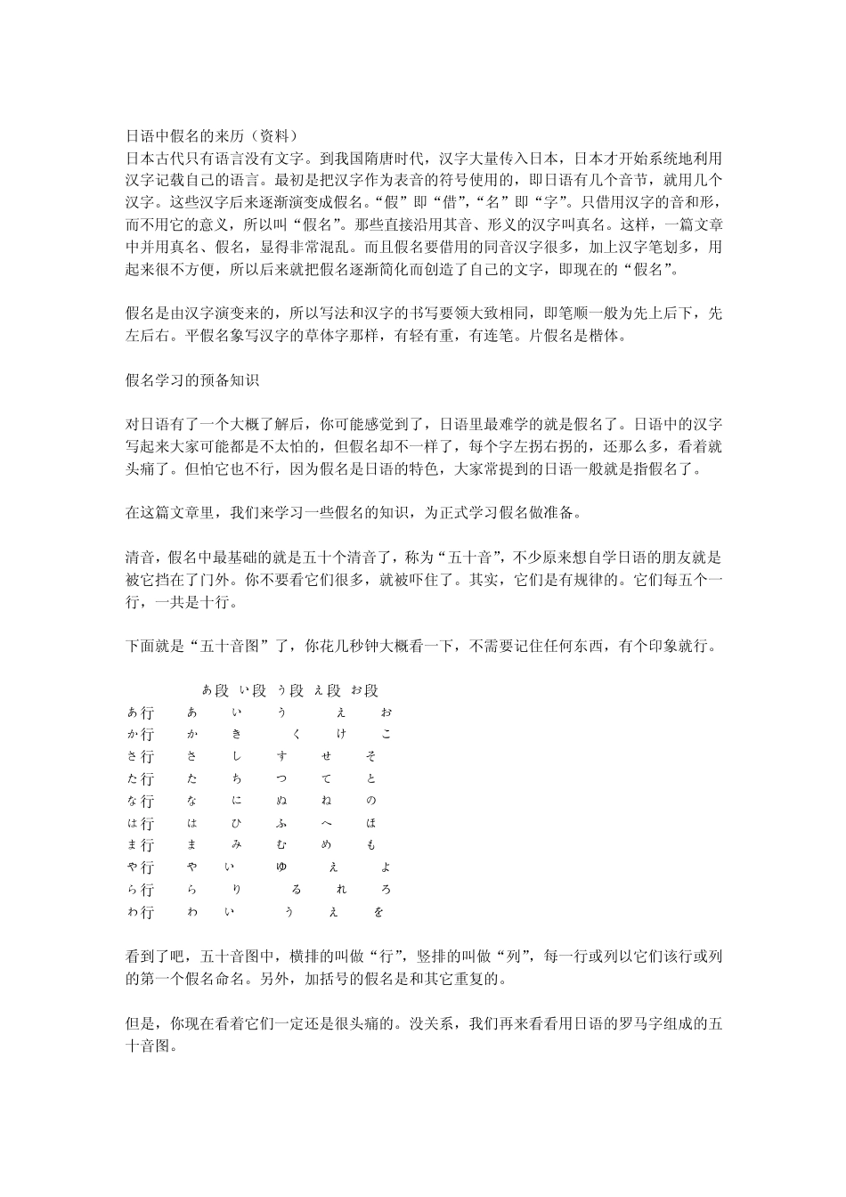日语入门学习txt_第2页