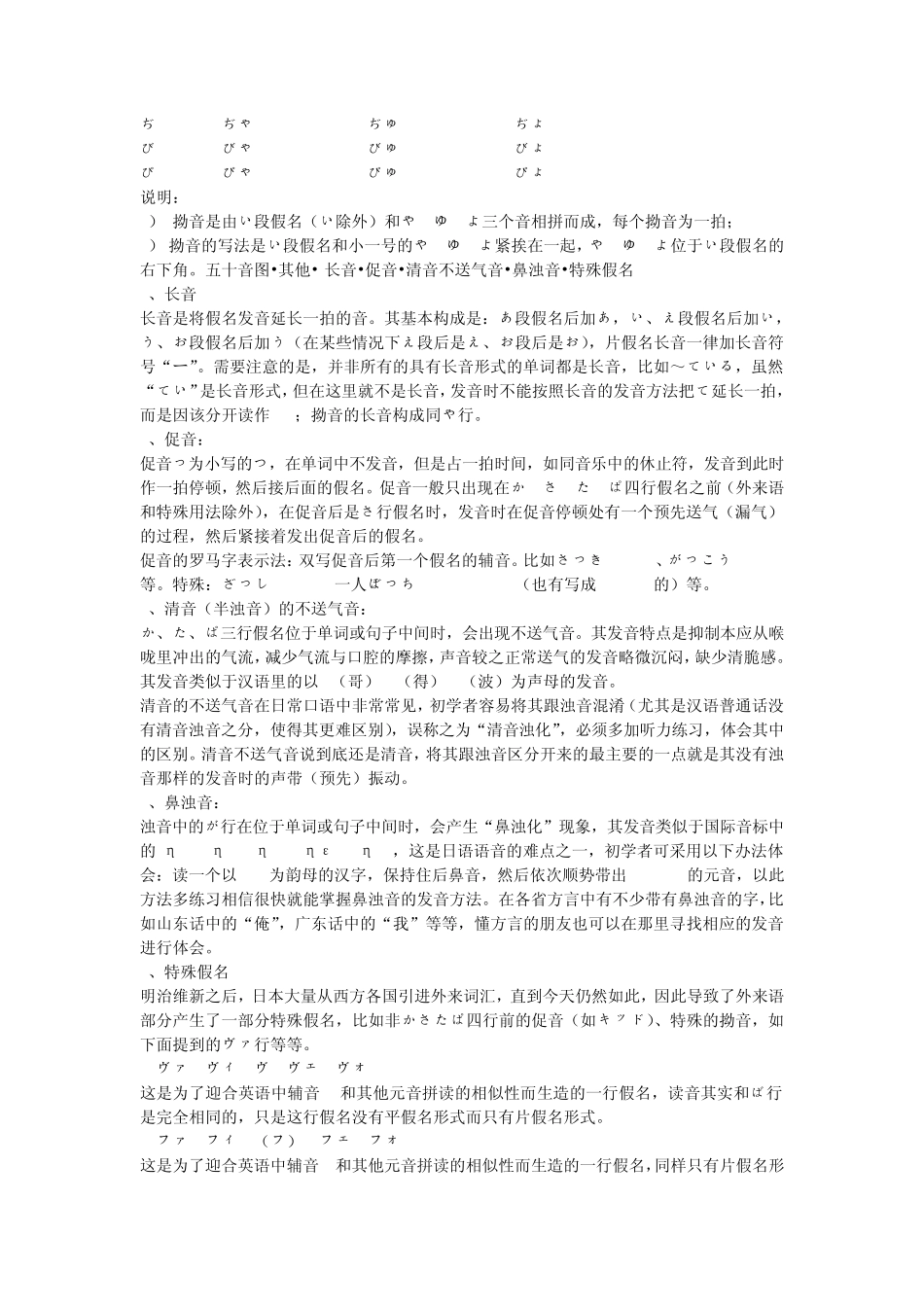 日语入门基础_第3页