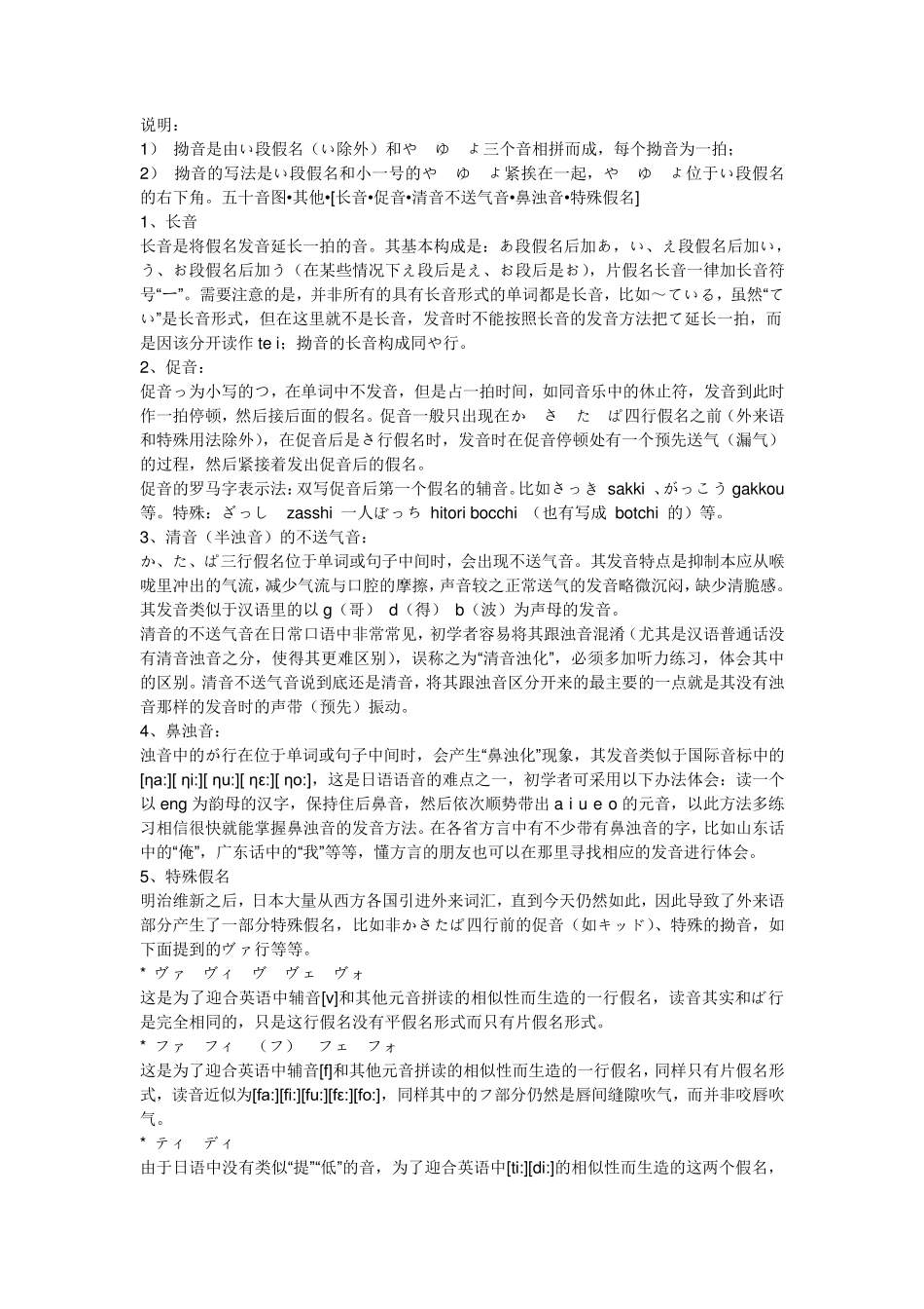 日语入门教材_第3页