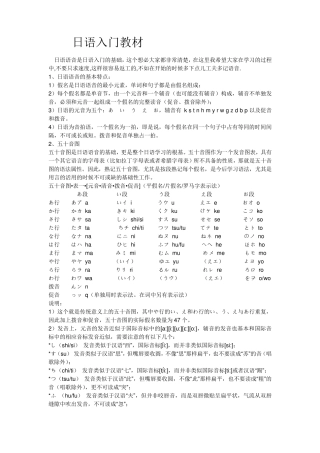 日语入门教材