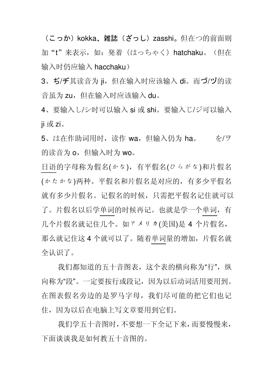 日语入门知识简介：音标之发音技巧_第2页