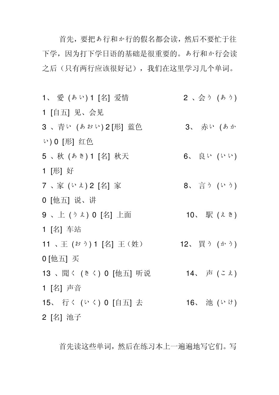 日语入门知识简介：音标之发音技巧_第3页