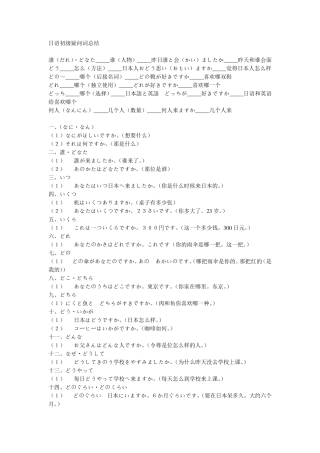 日语初级上册助词,疑问词,副词用法总结
