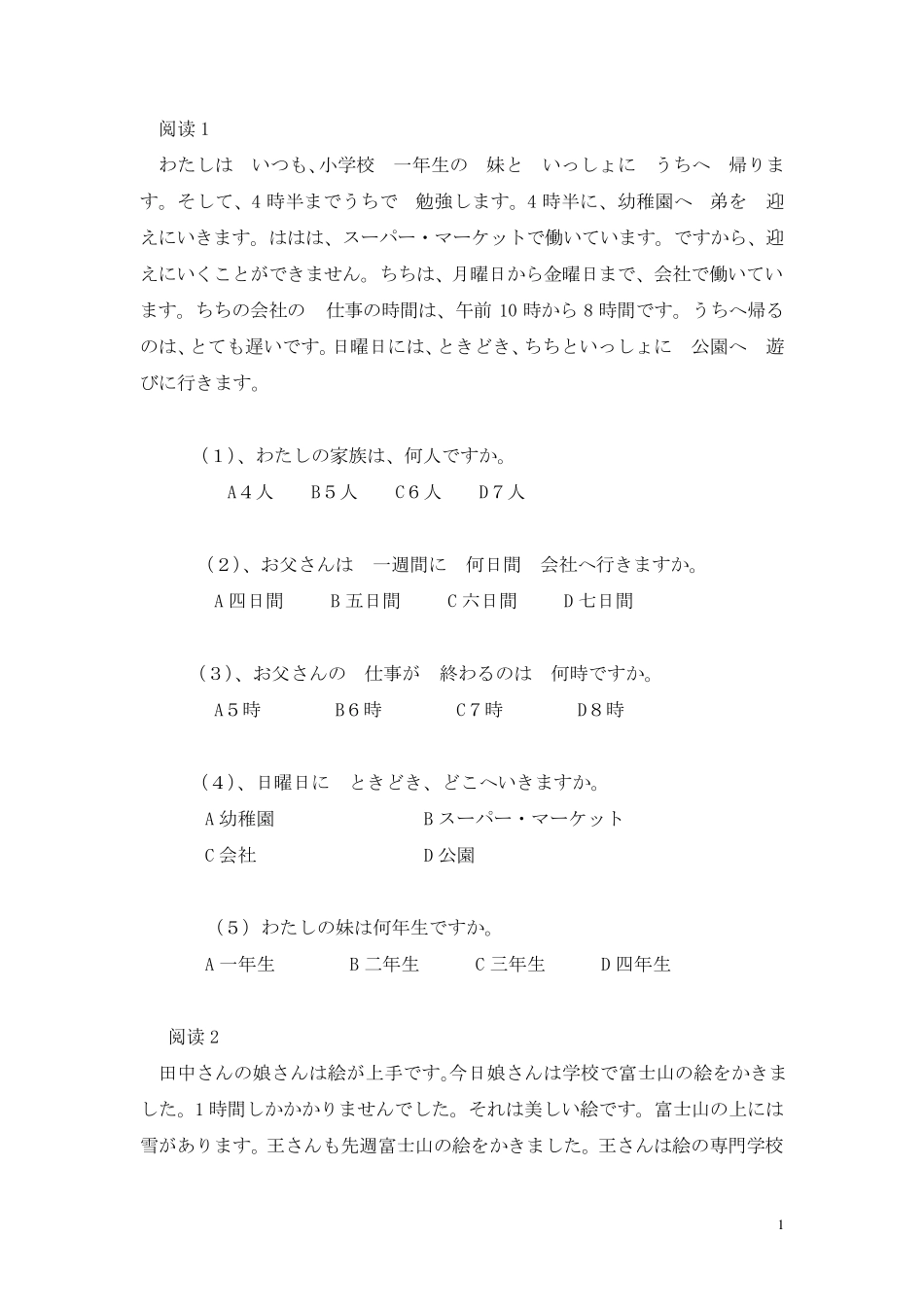 日语初级~阅读理解_第1页