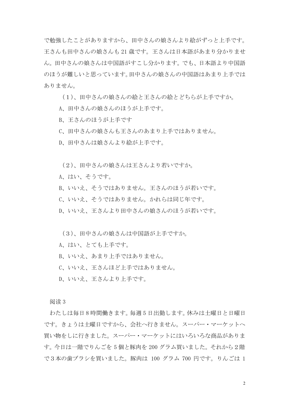 日语初级~阅读理解_第2页