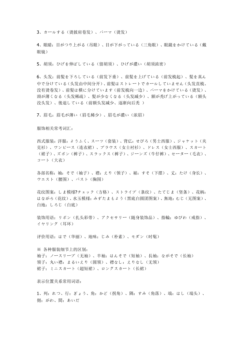 日语动作、体态、姿势等相关词汇及表达_第3页