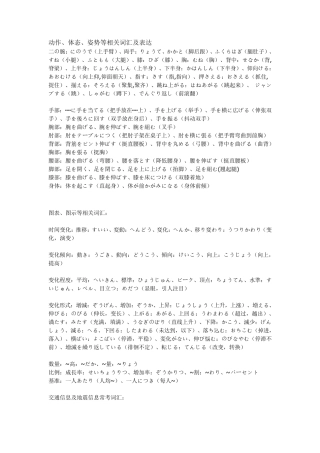 日语动作、体态、姿势等相关词汇及表达