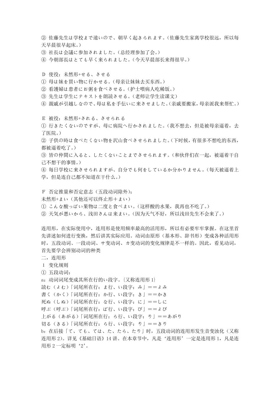 日语动词7种变化形详细解说_第2页