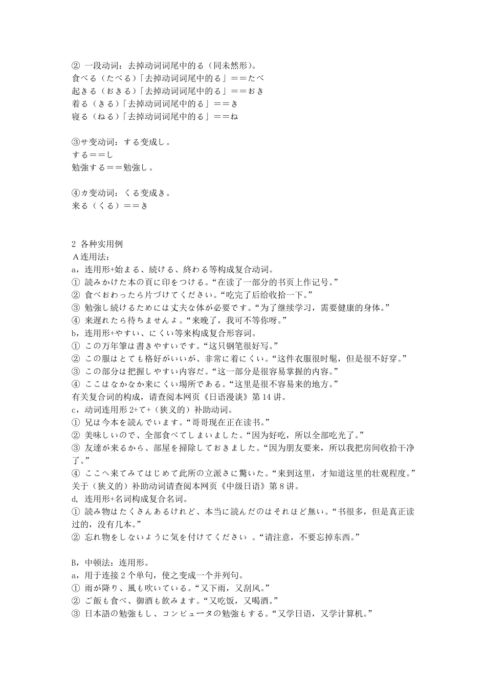 日语动词7种变化形详细解说_第3页