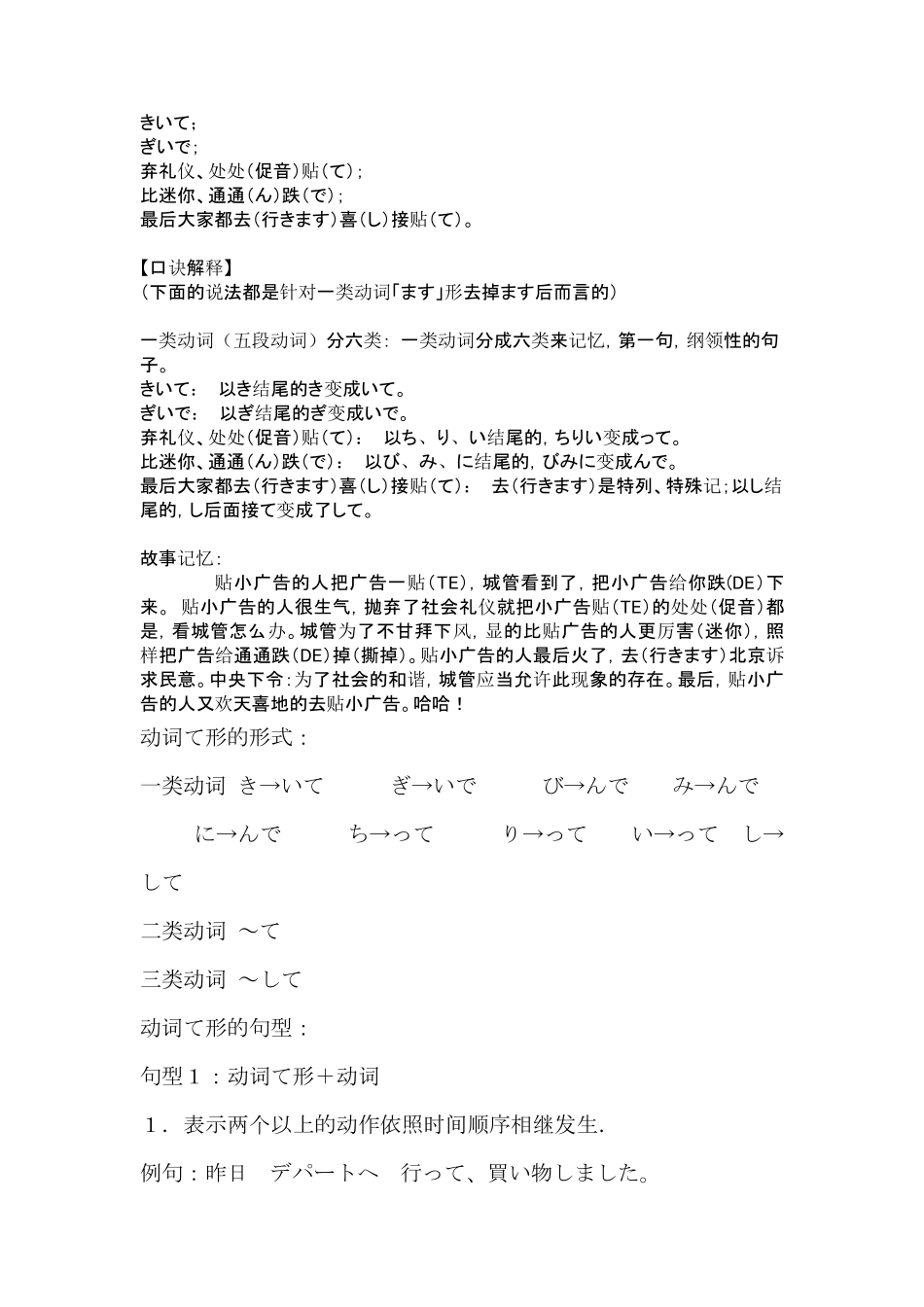 日语动词て形全攻略_第2页