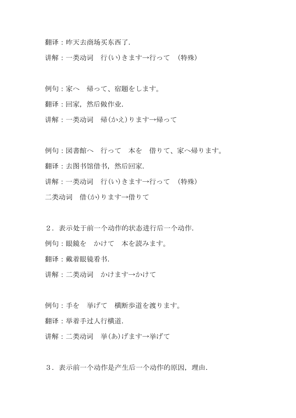 日语动词て形全攻略_第3页