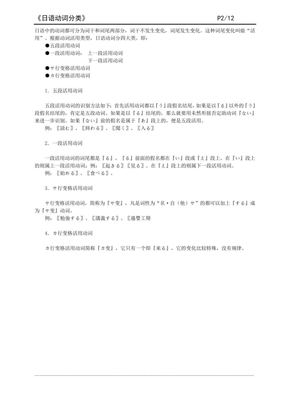 日语动词分类_第2页