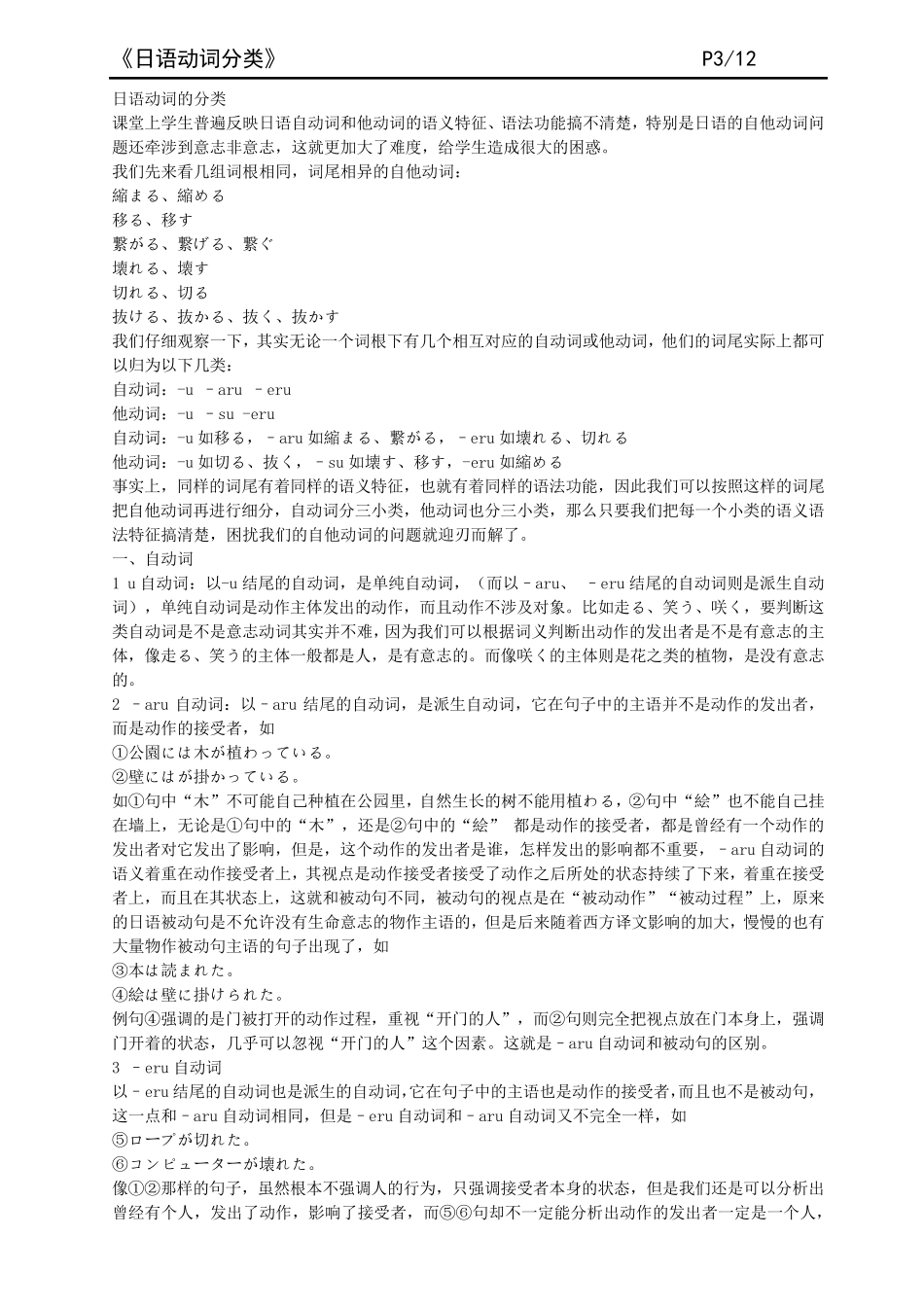 日语动词分类_第3页