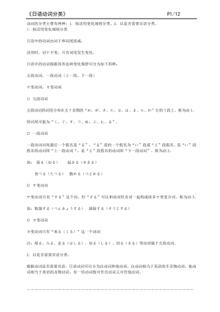 日语动词分类