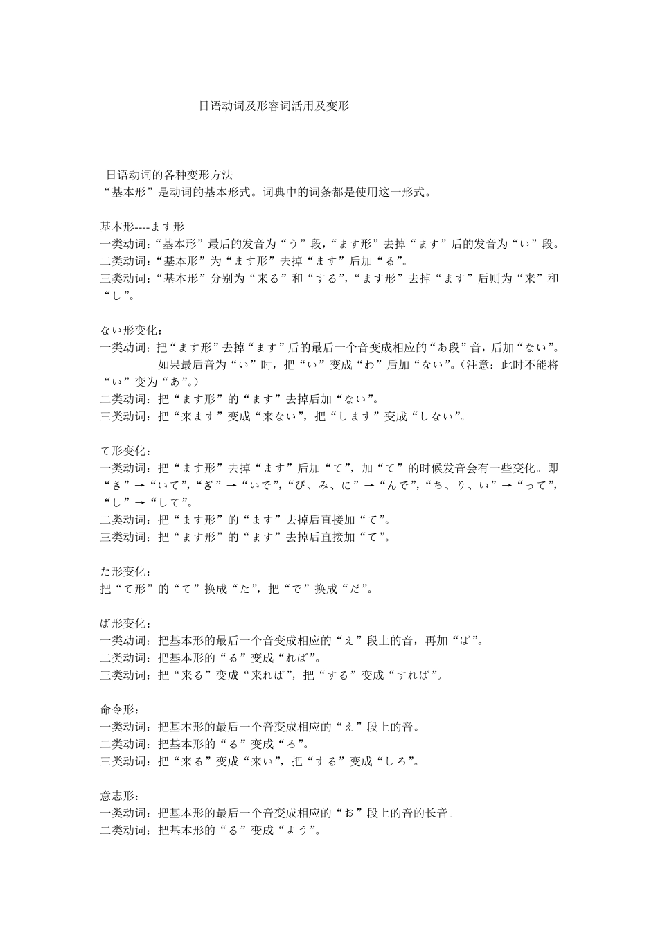 日语动词及形容词活用及变形_第1页