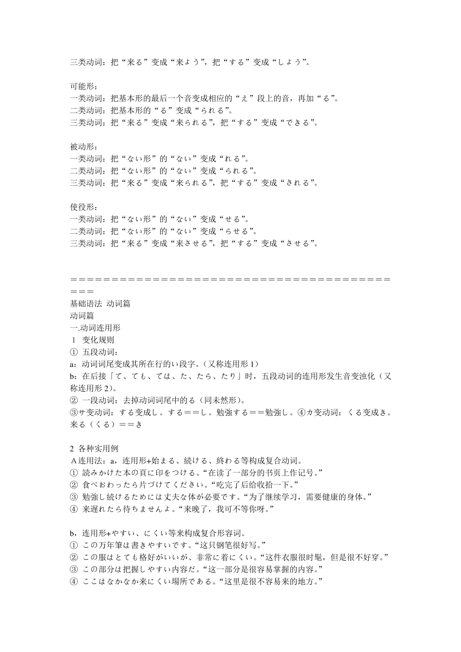 日语动词及形容词活用及变形_第2页