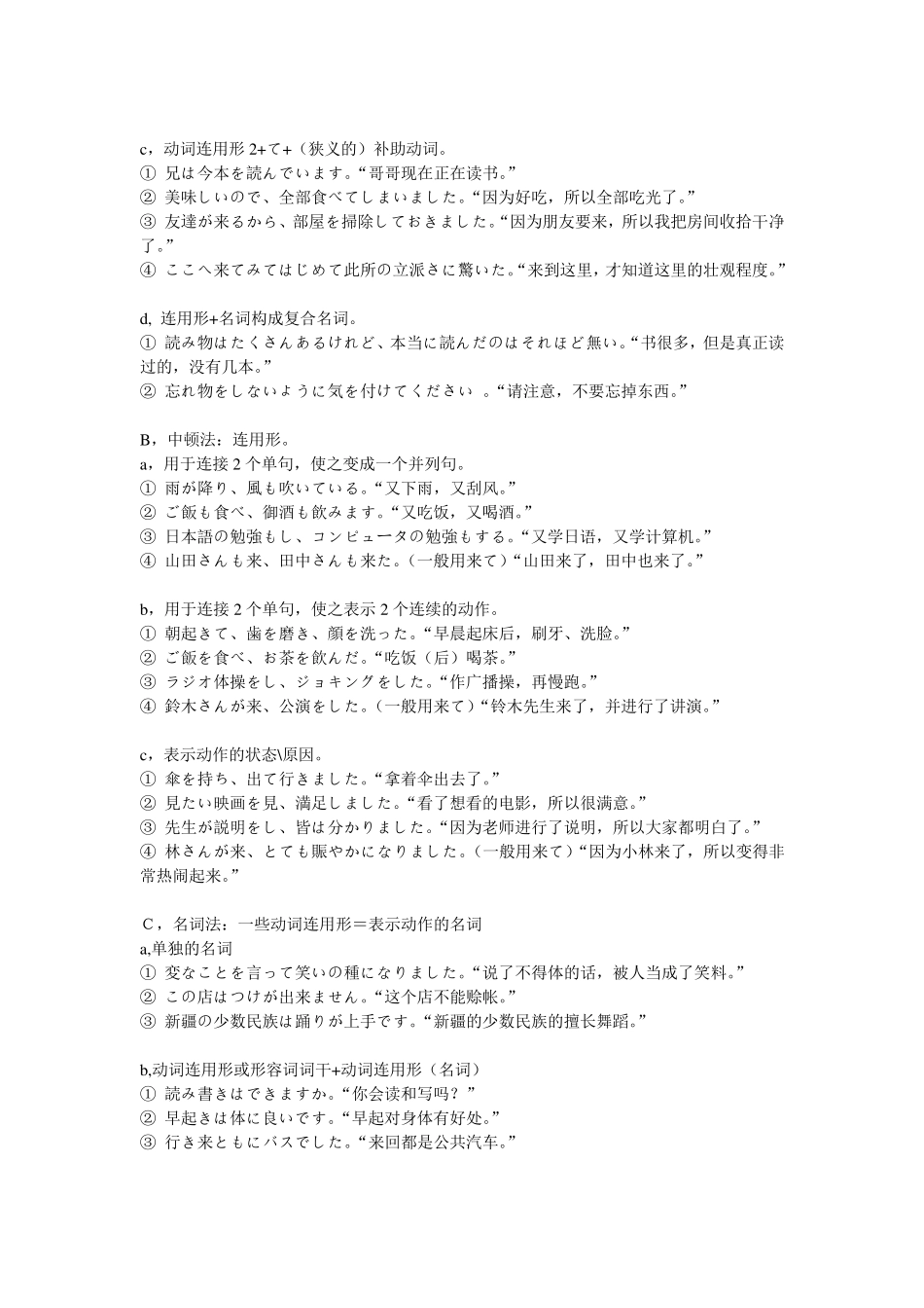 日语动词及形容词活用及变形_第3页