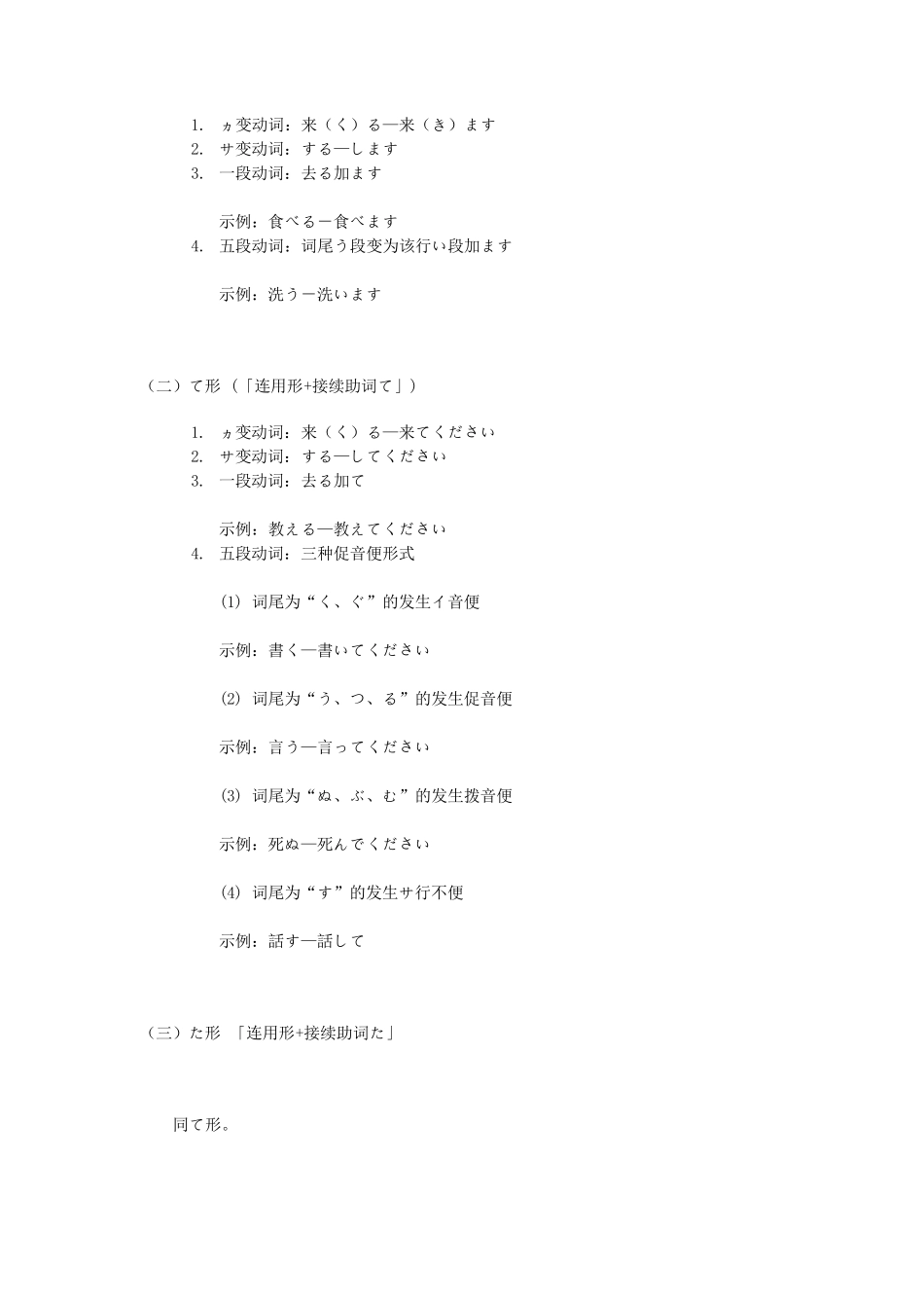 日语动词变形_第2页