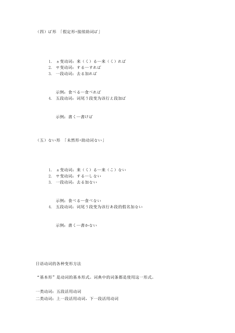 日语动词变形_第3页