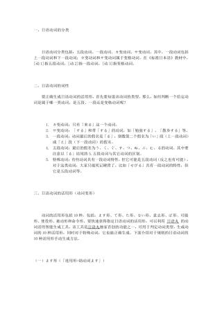 日语动词变形