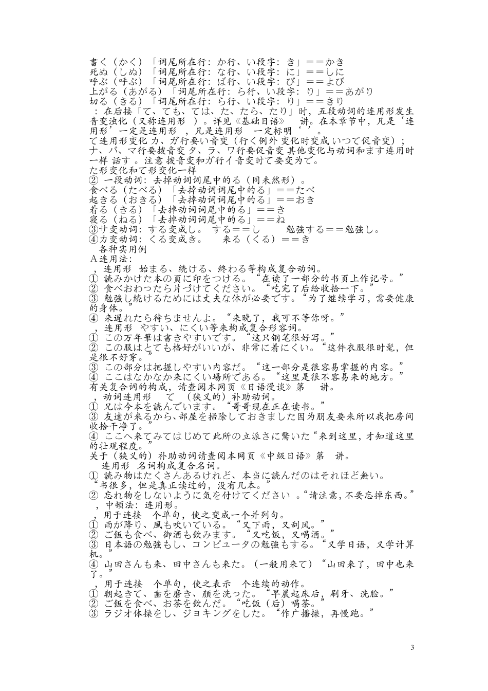 日语动词变化表_第3页