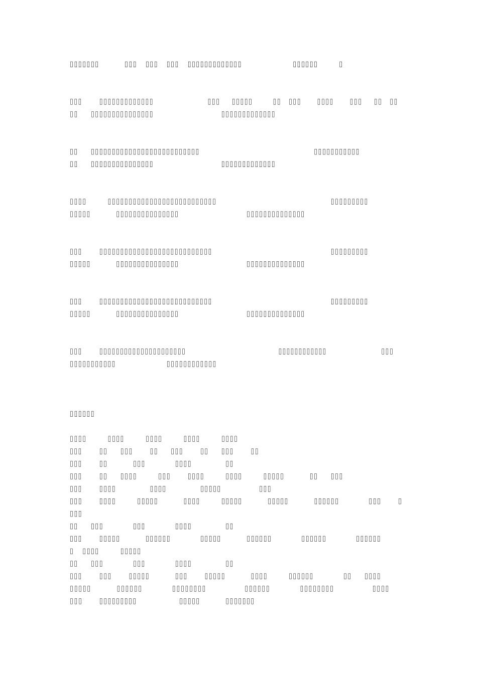 日语动词形态及其变化_第2页