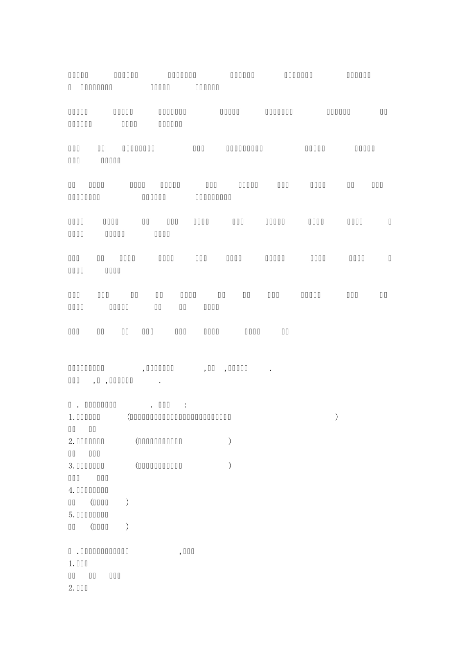 日语动词形态及其变化_第3页