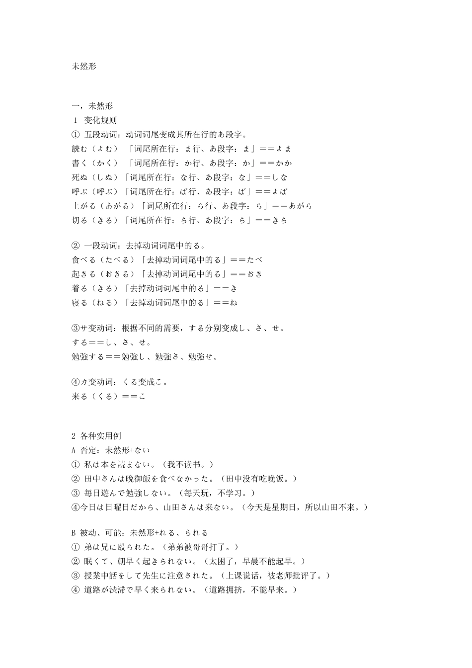 日语动词变形详细规则_第1页