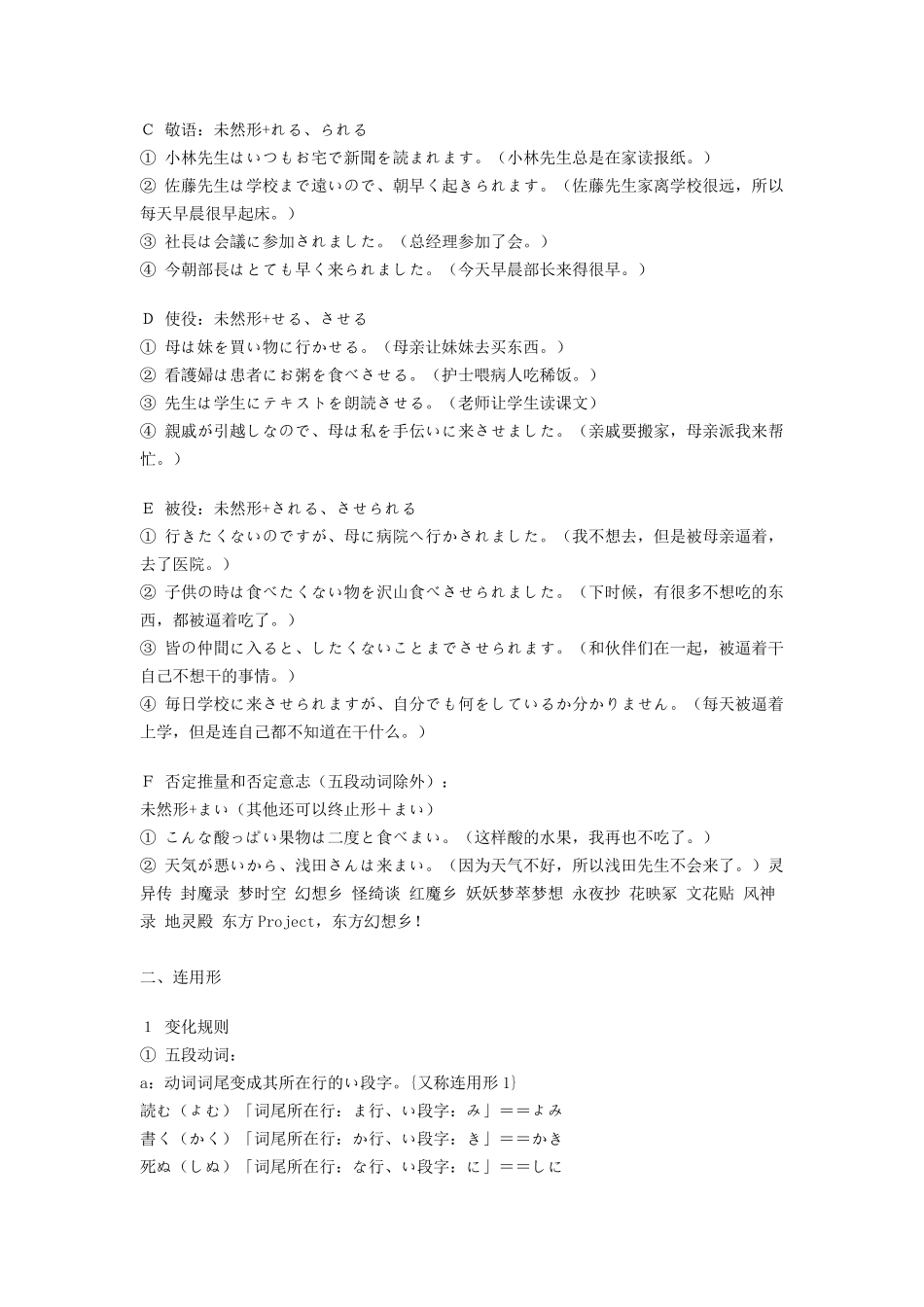 日语动词变形详细规则_第2页