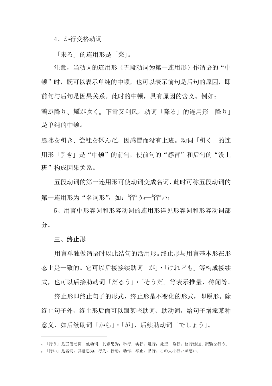 日语动词各活用型用法大全_第3页