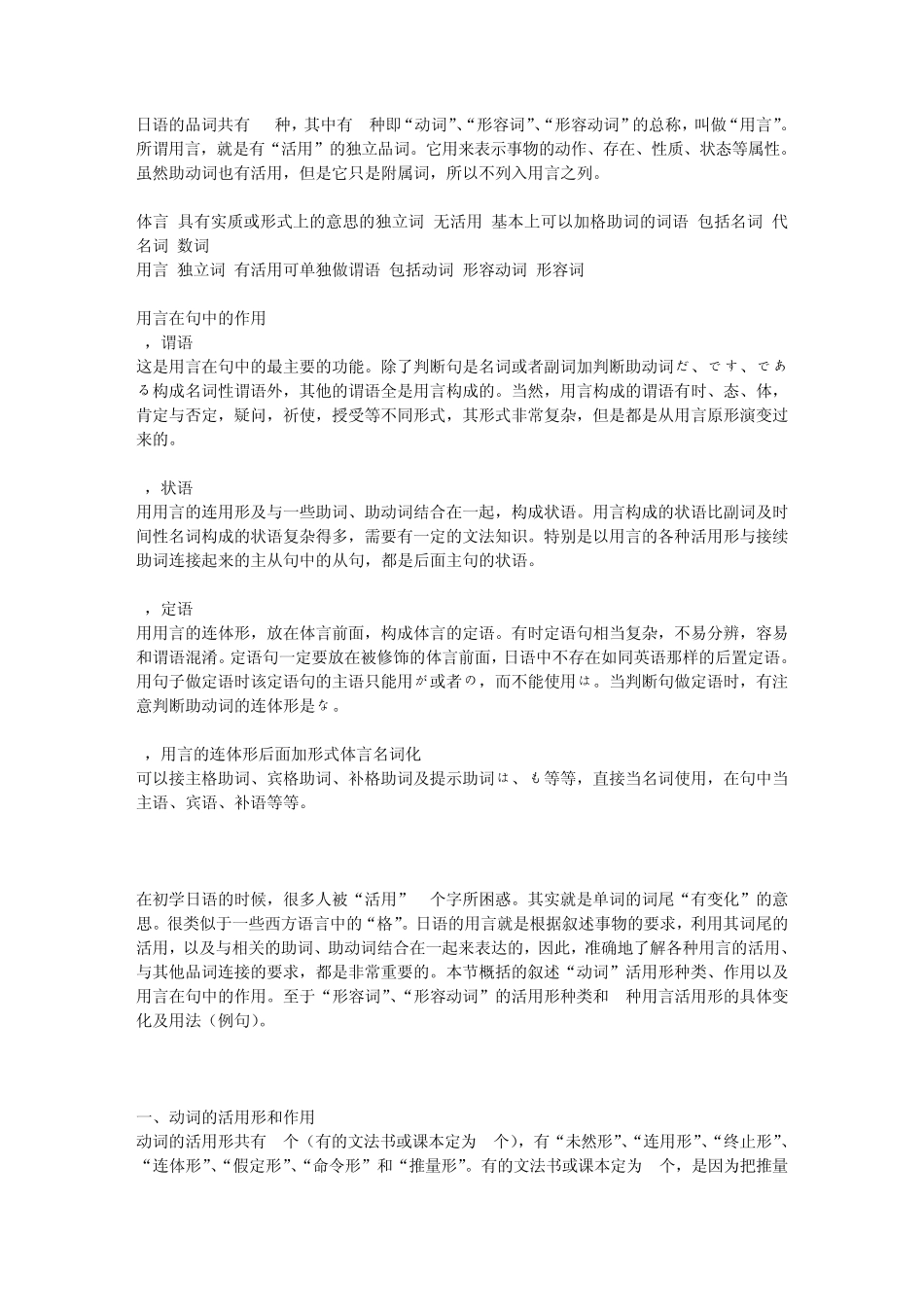 日语动词活用形及用言在句中的作用_第1页