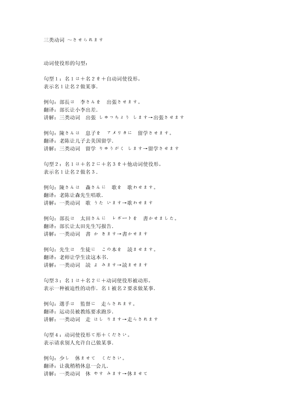 日语动词被动形,使役形,命令形,意志形_第3页