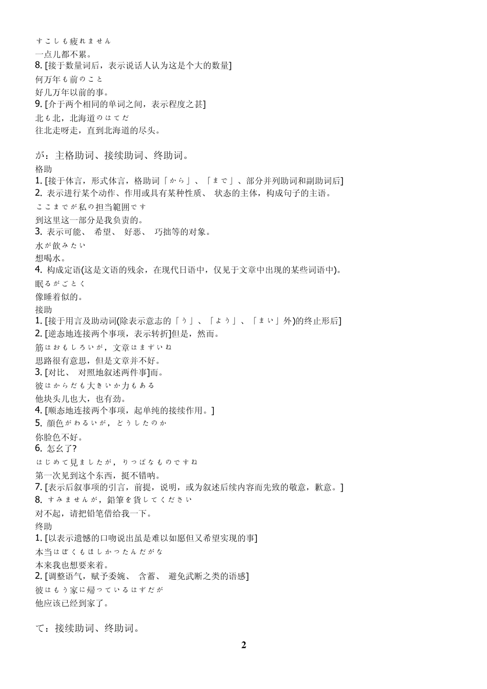 日语助词、助动词总结_第2页