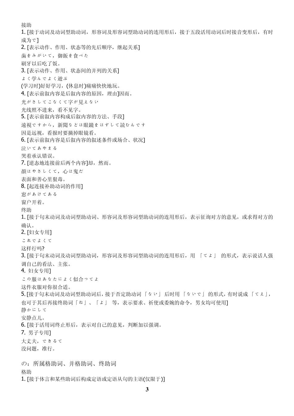 日语助词、助动词总结_第3页