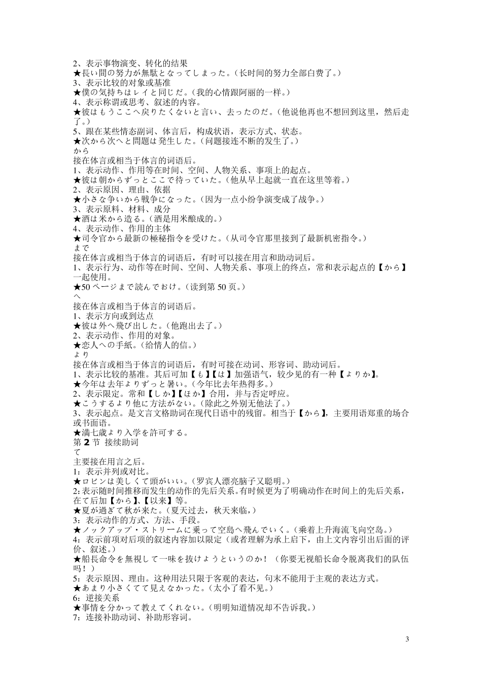 日语助词分类表_第3页