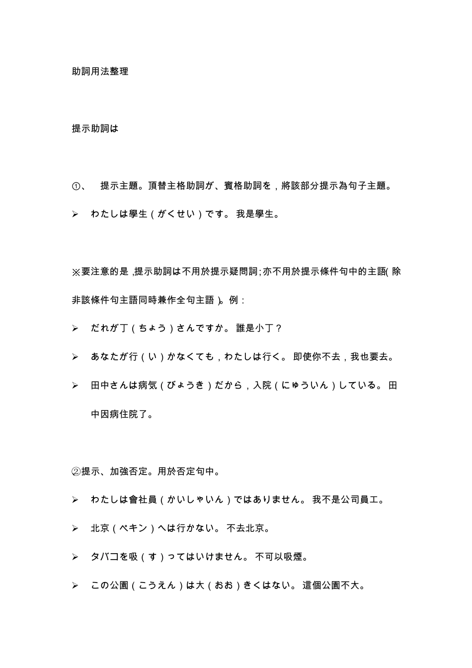 日语助词用法整理_第1页