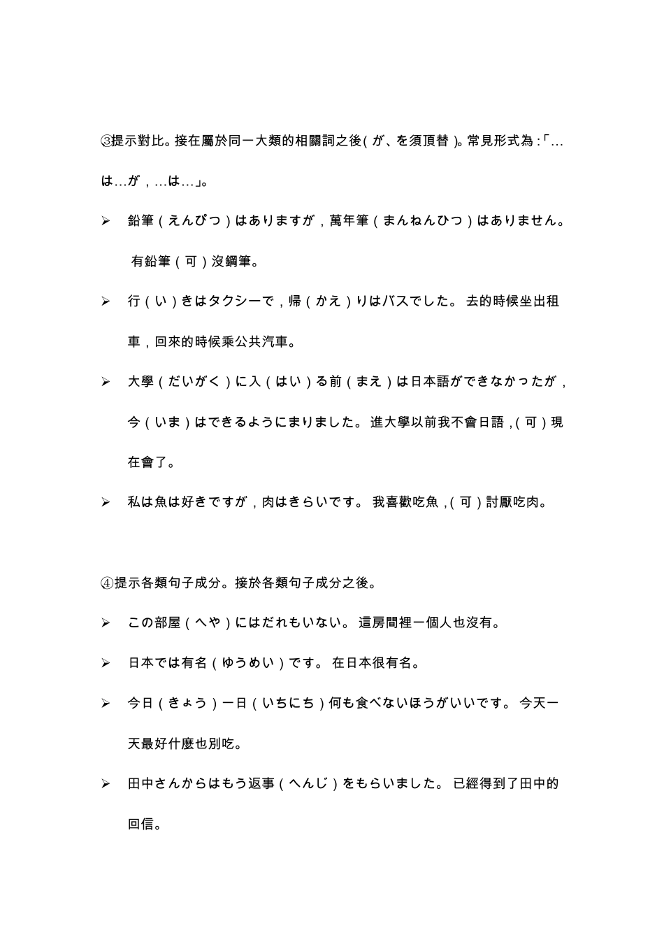 日语助词用法整理_第2页