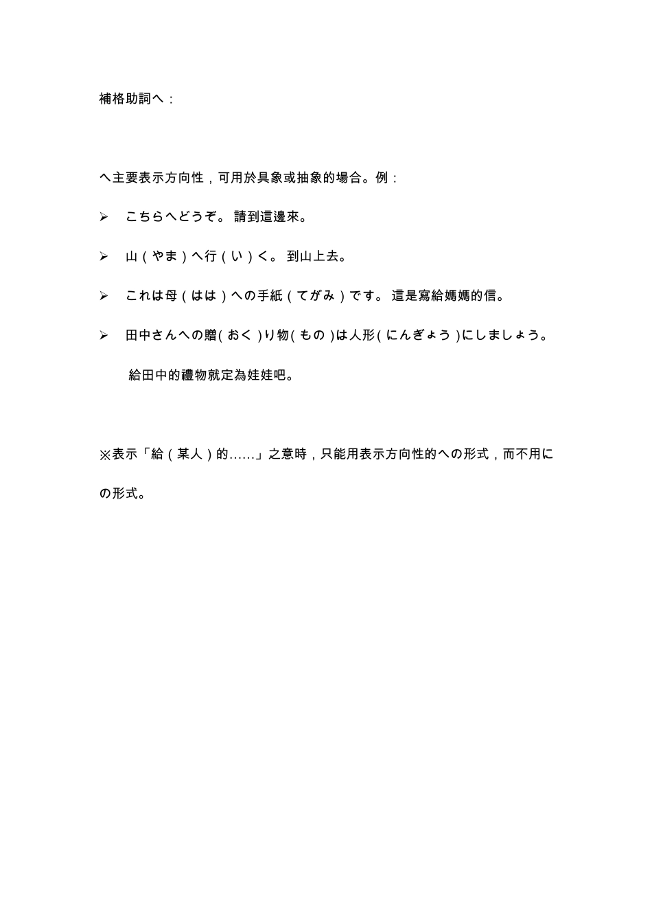 日语助词用法整理_第3页