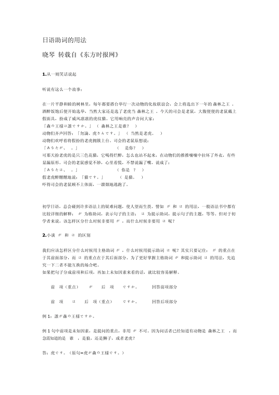 日语助词的用法_第1页