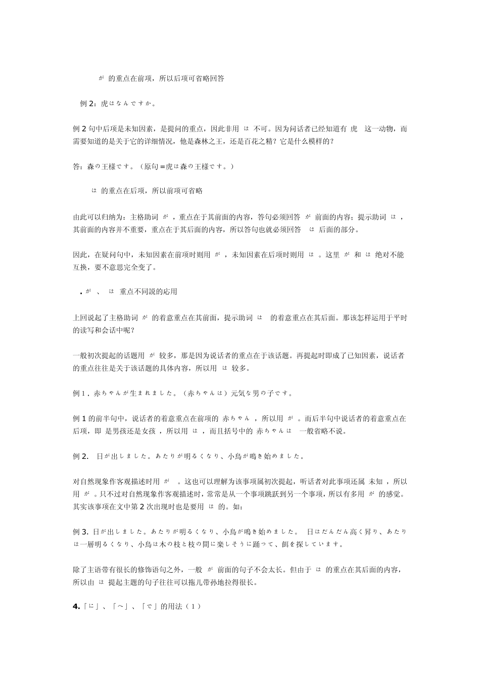 日语助词的用法_第2页