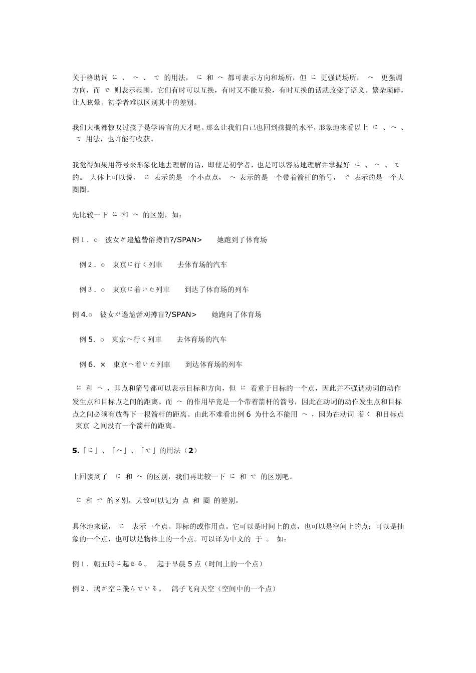 日语助词的用法_第3页